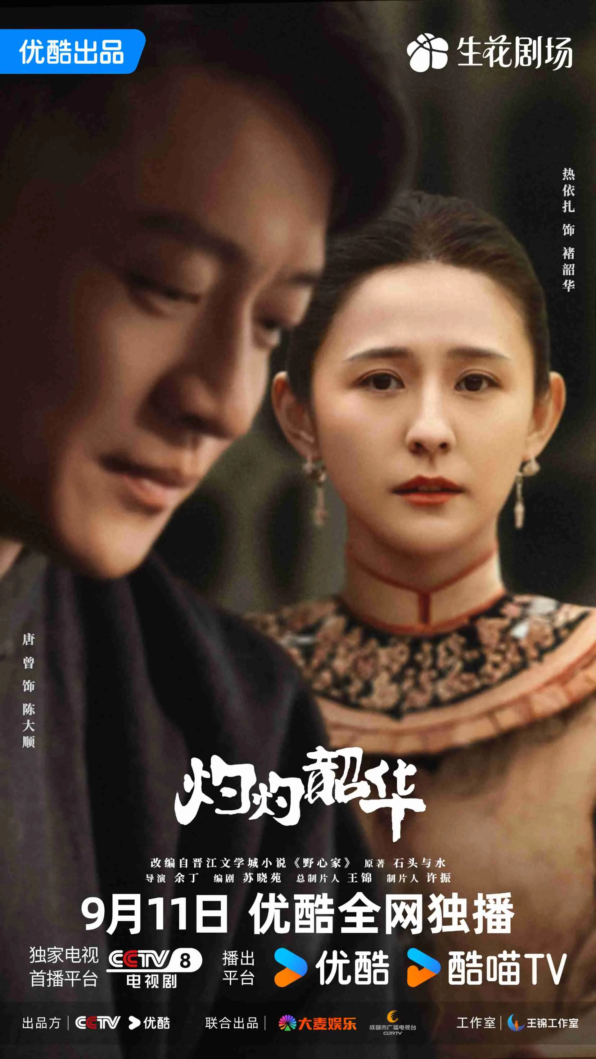 灼灼韶华