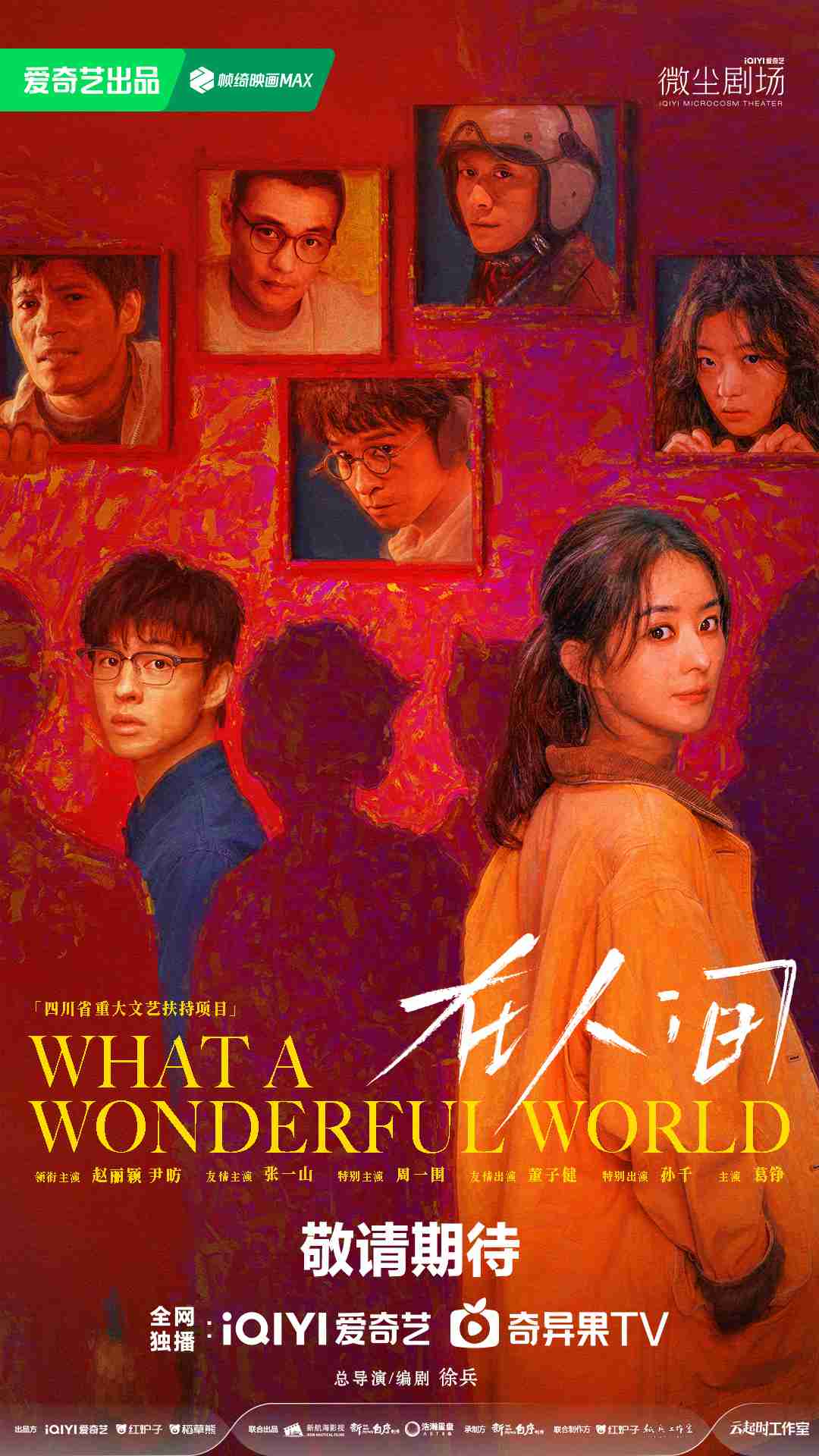在人间