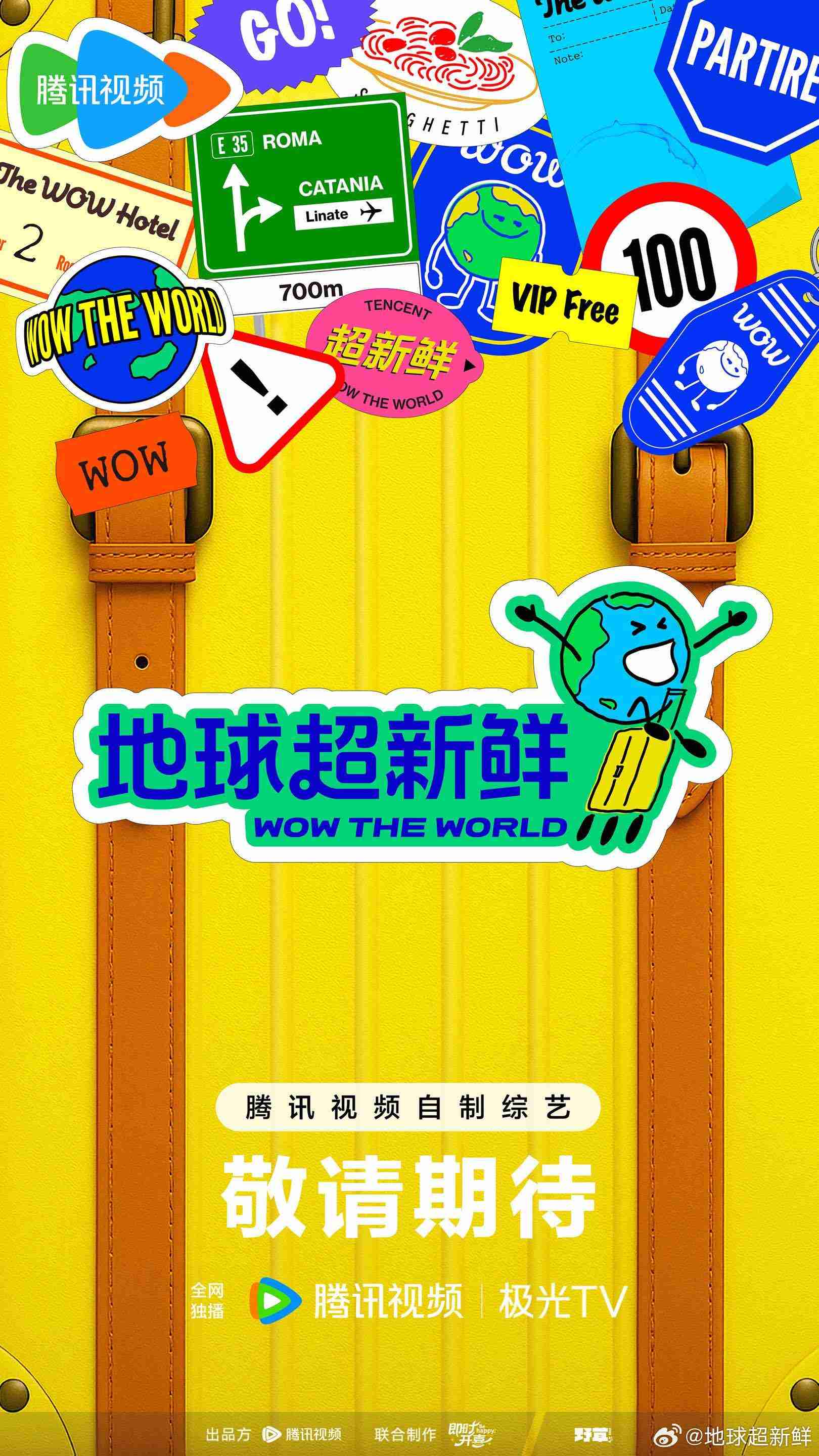 地球超新鲜