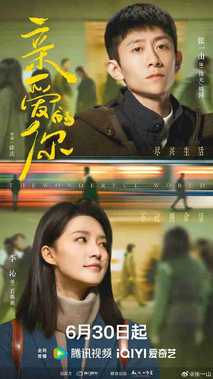 亲爱的你（uc网盘）
