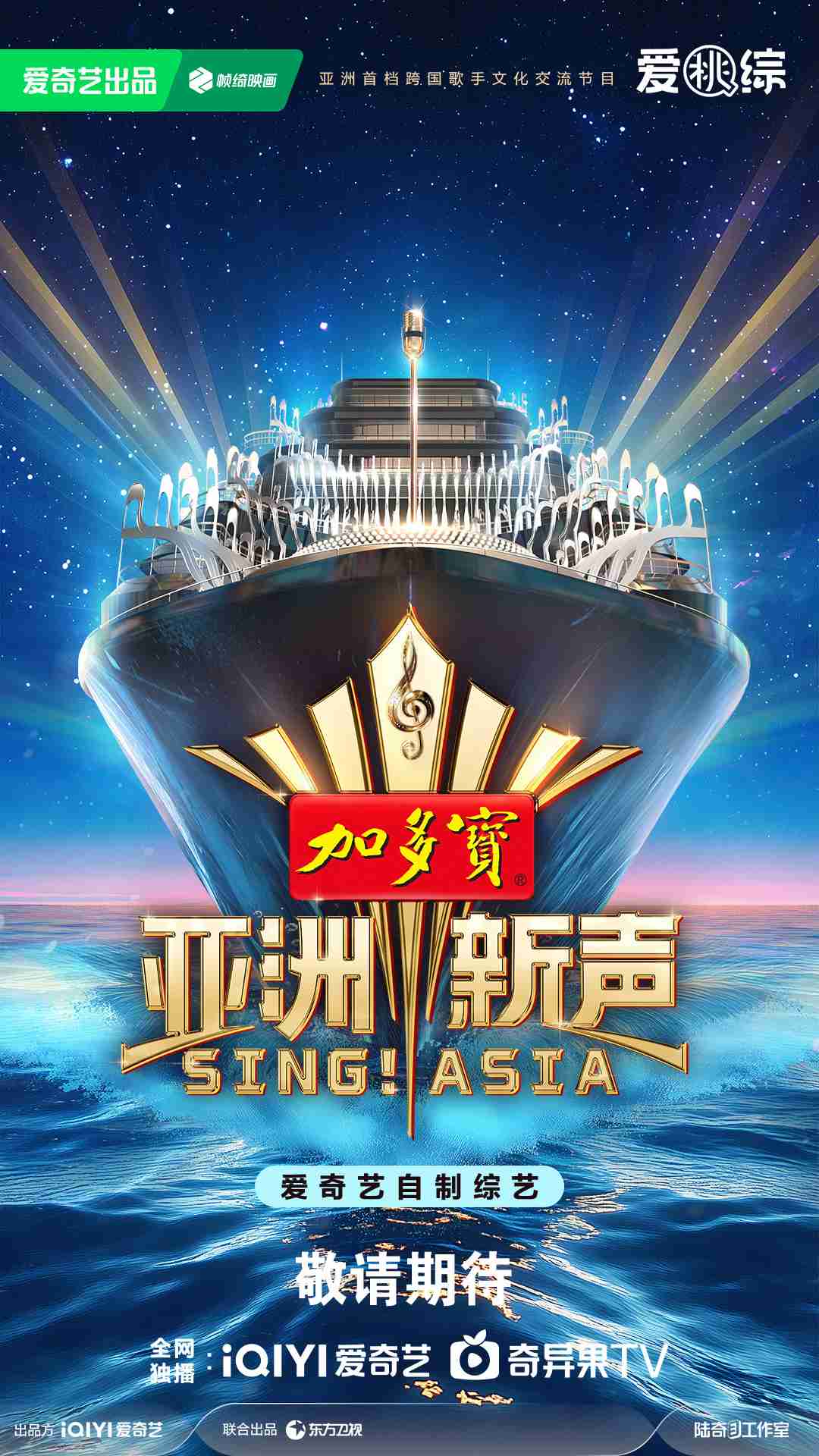 亚洲新声