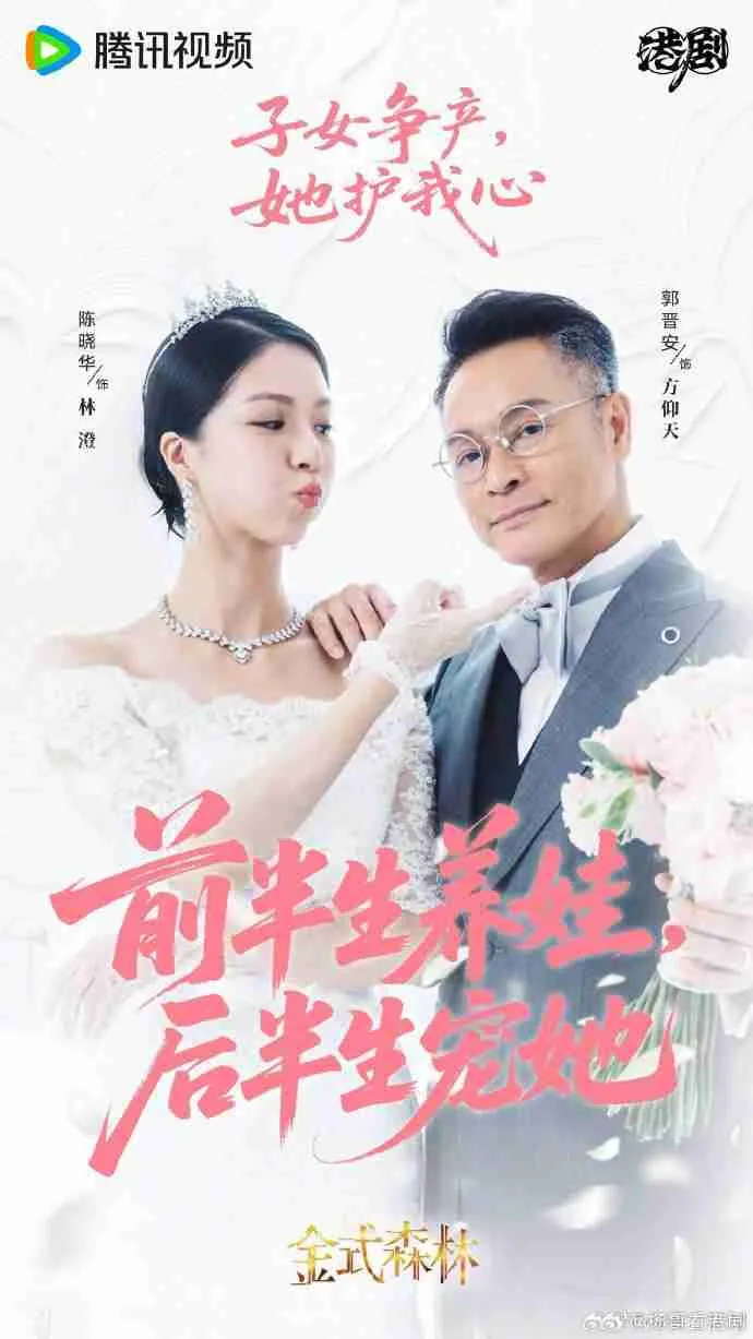 金式森林