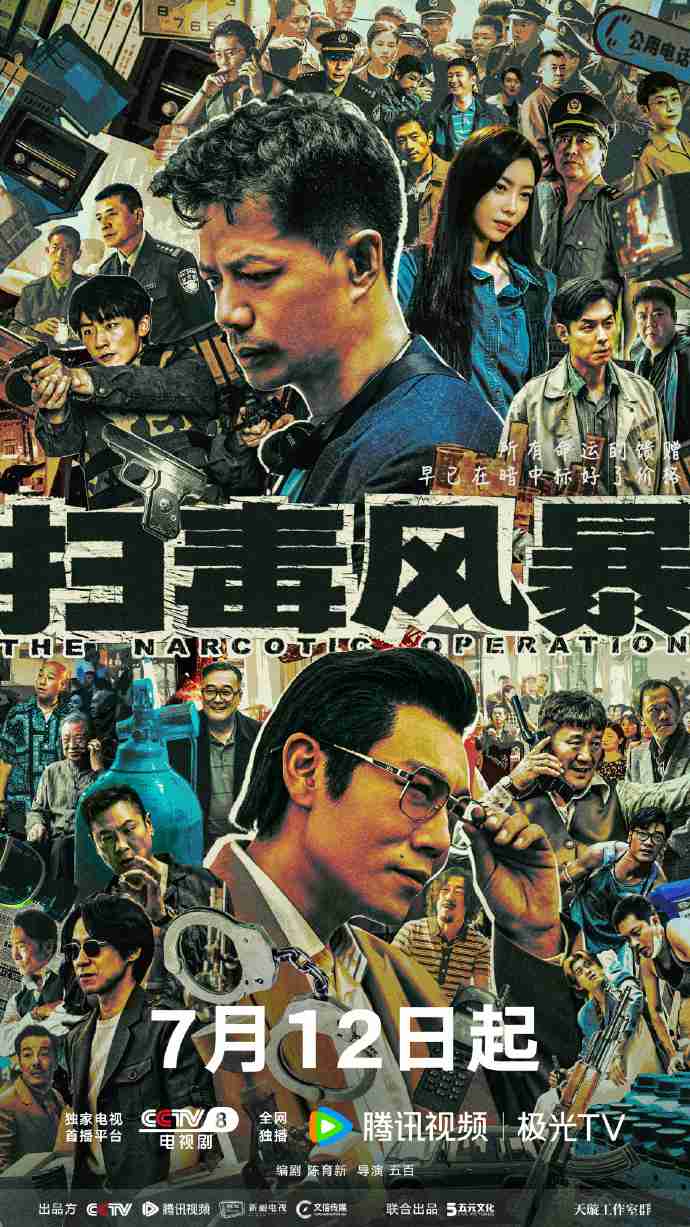 扫毒风暴剧版（uc）