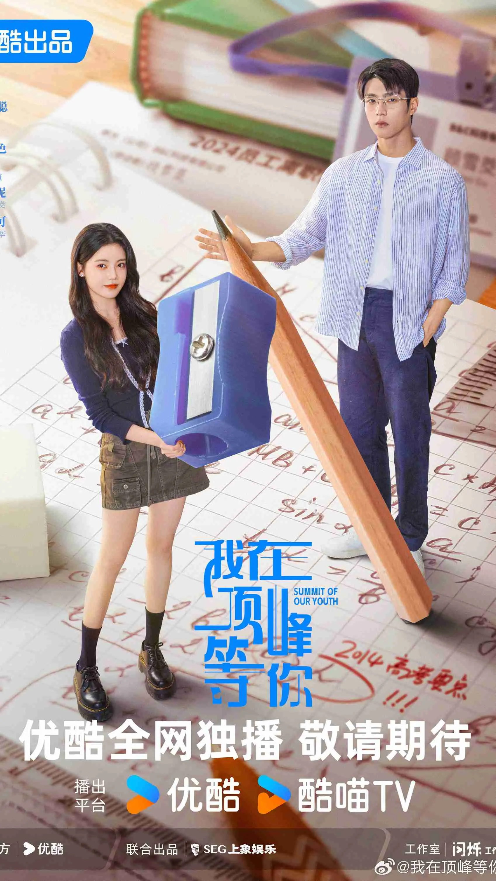 我在顶峰等你