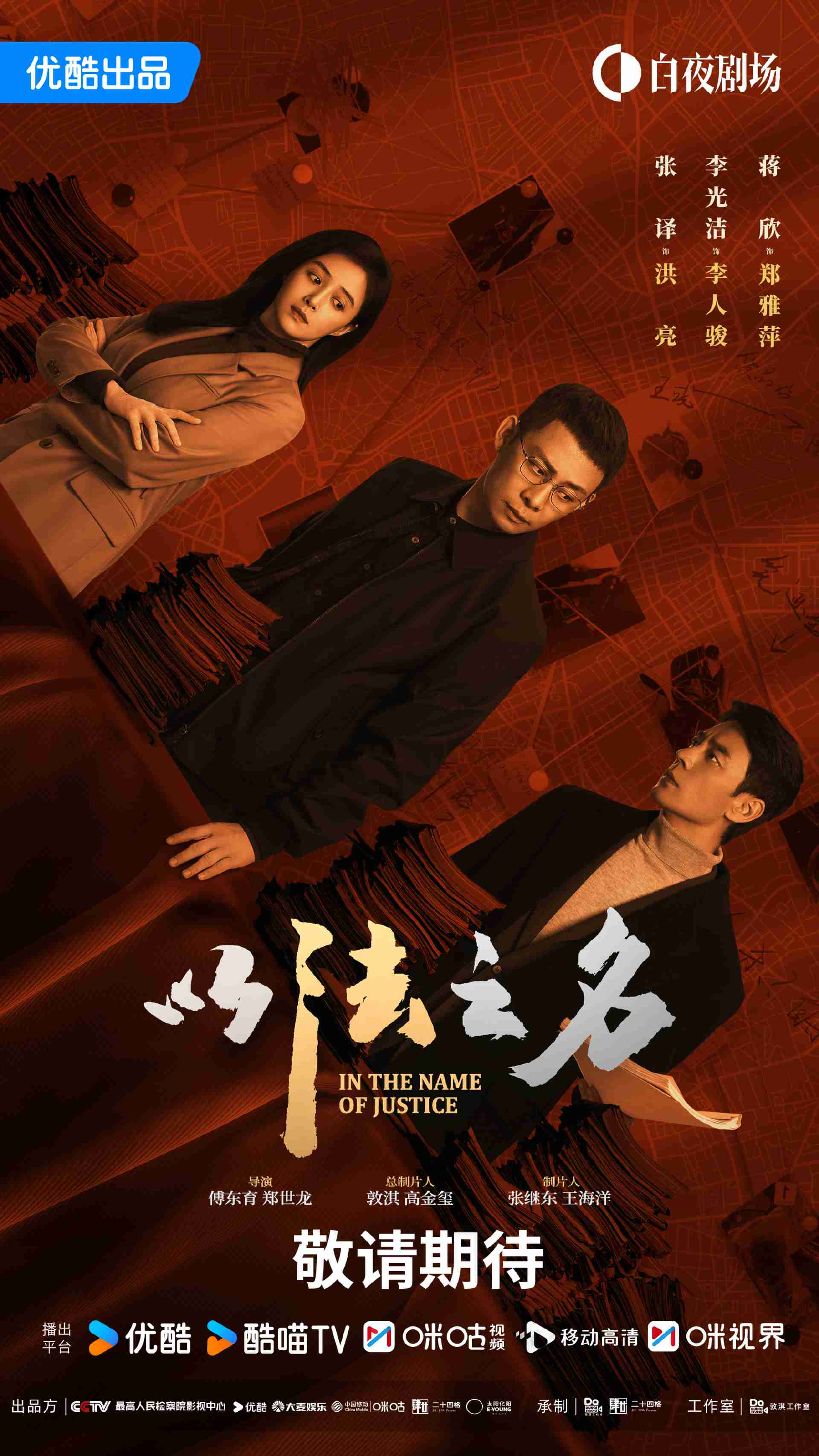 以法之名