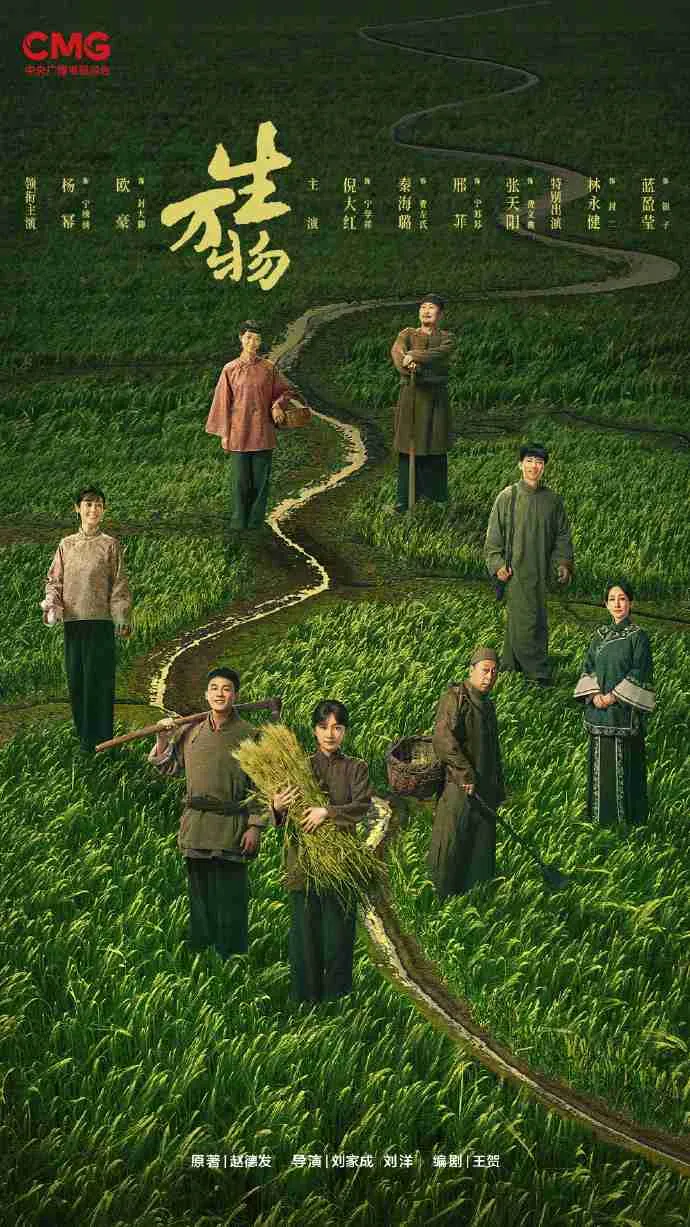 生万物
