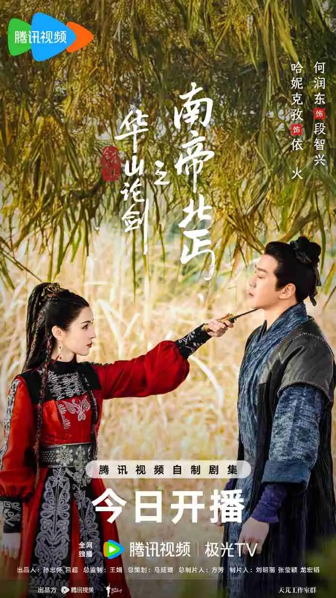 华山论剑之南帝北丐